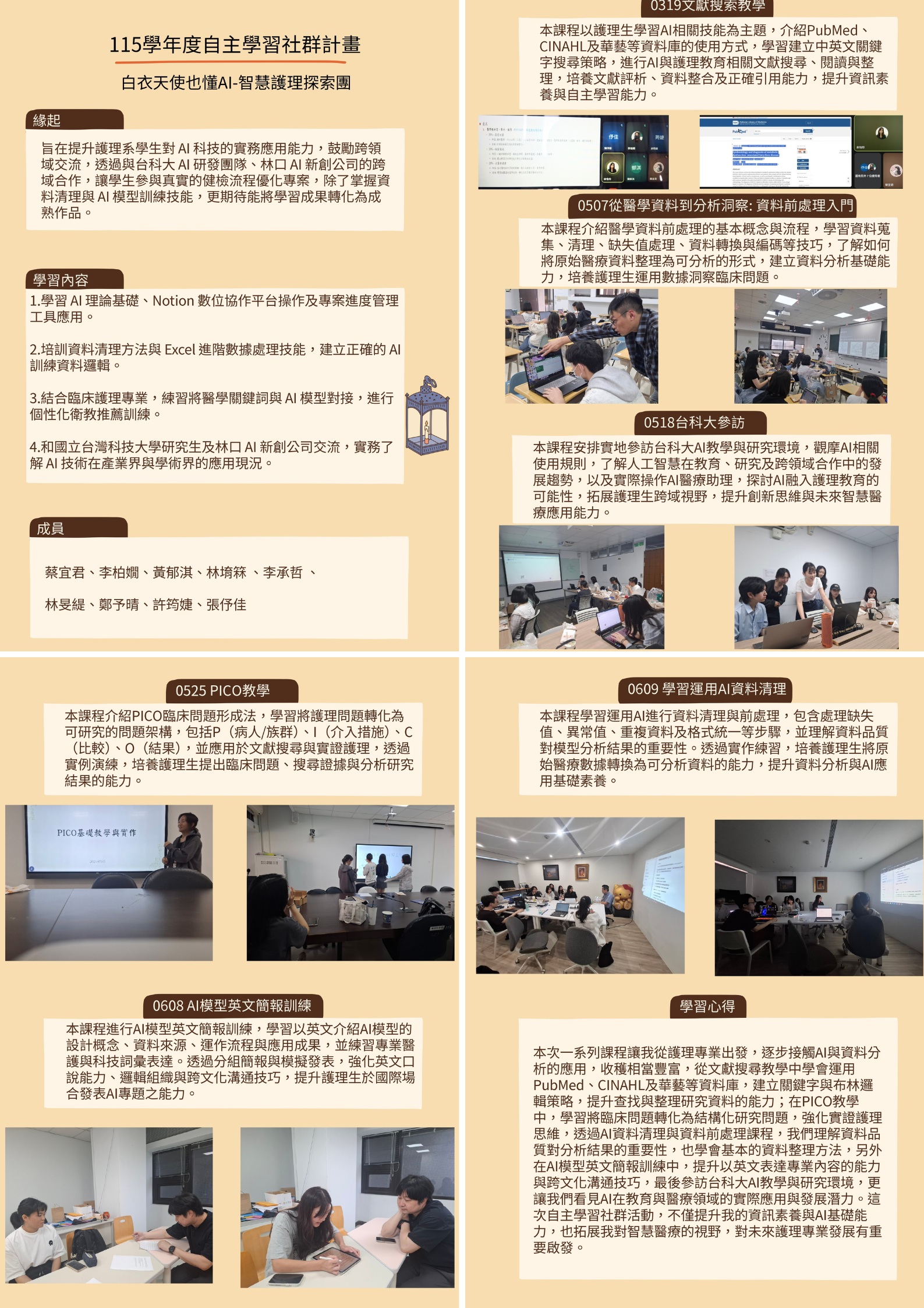 白衣天使也懂AI-智慧護理探索團成果海報