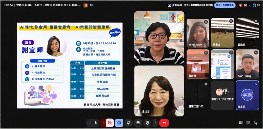 線上會議畫面，顯示講座主題與議程