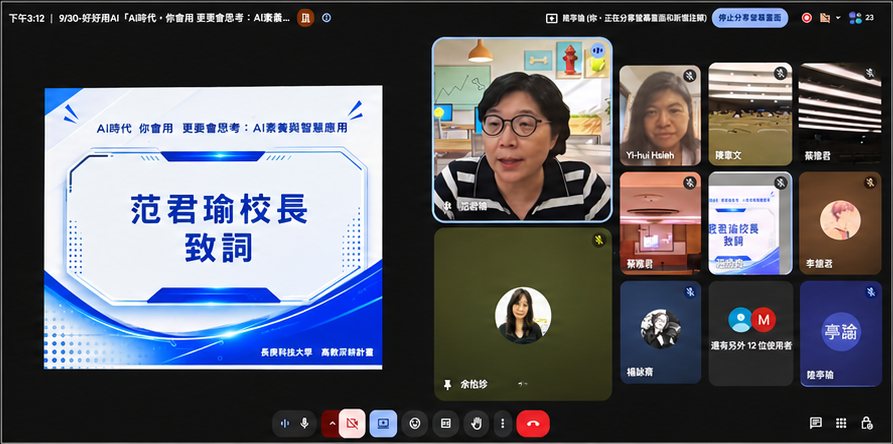 線上會議畫面，顯示「范君瑜校長致詞」字卡