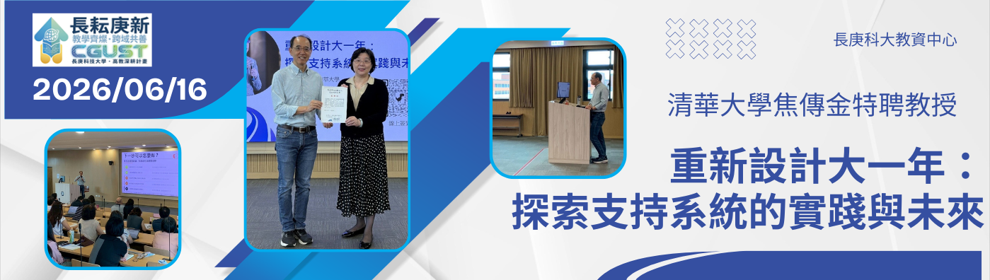 重新設計大一年：探索支持系統的實踐與未來